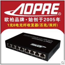 aopre(歐柏互聯)管理型交換機千兆2光4光16光24光4電8電16電24電 歷史價格詳細信息
