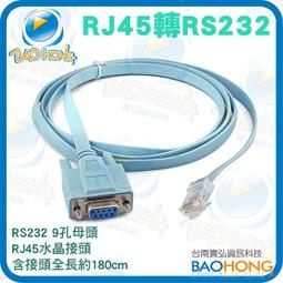 console線 RJ45轉RS232轉接線 RJ45轉串口232數據線 控制線 1.5米 歷史價格詳細信息