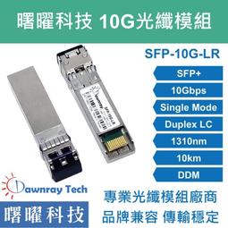 含稅開票【曙曜】Cisco兼容 SFP-10G-LR光纖模組 10G 1310nm 單模雙芯 LC 10km 歷史價格詳細信息
