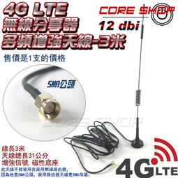 ☆酷銳科技☆華為HUAWEI 4G LTE無線分享器 B525 B315 B310 SMA公12dbi全向高增益天線3米 歷史價格詳細信息