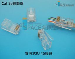RJ45網路頭穿透式水晶頭+水晶護套 鍍金接點 8P8C三叉穿透式水晶頭  組合包 歷史價格詳細信息