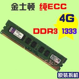 金士頓 DDR3 1333 1600 4G 記憶體 雙通道 原廠終身保固 歷史價格詳細信息
