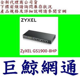 Zyxel合勤 GS1900-8HP (Rev.B2) 智慧型網管8埠Gigabit PoE交換器 歷史價格詳細信息