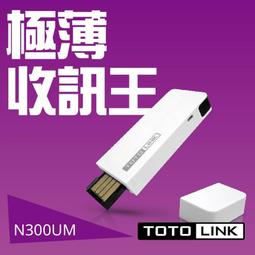 TOTOLINK  N300UM 300Mbps極速USB無線網卡 wifi接收器 免驅 歷史價格詳細信息