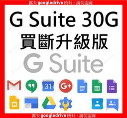 G Suite 200人 Workspace 買斷免費版 網域 架設 GMAIL Google 管理員 MAIL 電郵 歷史價格詳細信息