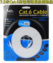 05000-141-興雲網購 5米 Cat.6高速超薄扁線網路線 扁線 扁平線 歷史價格詳細信息