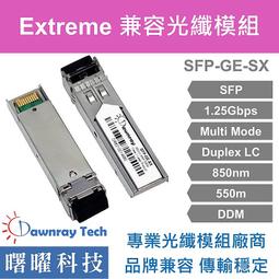 含稅開票【曙曜】Extreme兼容 10G-SFP-USR光纖模組 10G 850nm 多模雙芯 LC 300m 歷史價格詳細信息