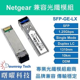 含稅開票【曙曜】Netgear兼容 AXM761光纖模組 10G 850nm 多模雙芯 LC 300m 歷史價格詳細信息