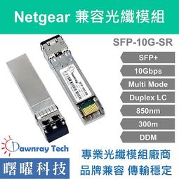 含稅開票【曙曜】Netgear兼容 AGM731F光纖模組 1.25G 850nm 多模雙芯 LC 550m 歷史價格詳細信息