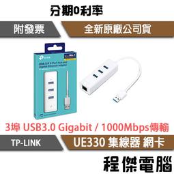 TP-LINK UE330 3埠USB 3.0集線器與Gigabit USB網路卡 /紐頓e世界 歷史價格詳細信息