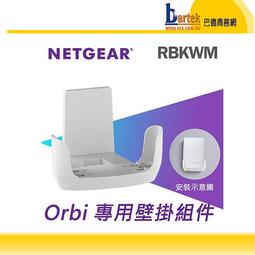 NETGEAR RBKWM Orbi專用壁掛組件 價格比較,價格查詢,歷史價格詳細信息