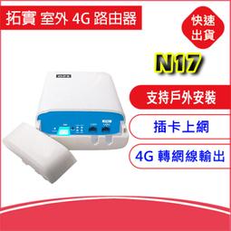 室外4G無線路由器LAN防水CPE無線WIFI家用WiFi辦公POE LTE router 歷史價格詳細信息