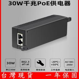 POE Injector 電源套件 2.5G/1G Giga 52V/48V 30W 無線AP 網路供電 監視器鏡頭 歷史價格詳細信息
