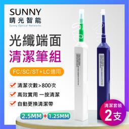 LC光纖清潔筆 光纖端面清潔筆 一鍵清潔 光纖清潔器 1.25mm 光纖 清潔 台灣現貨 歷史價格詳細信息
