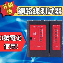 網路線測試器 RJ-45 乙太網路線+RJ-11電話線 網路線 測試儀 檢測器 測試器(A037) 歷史價格詳細信息