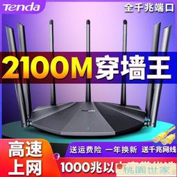 世家 路由器 騰達雙頻2100M千兆端口家用無線路由器寬帶超強wifi穿墻王全網通 歷史價格詳細信息