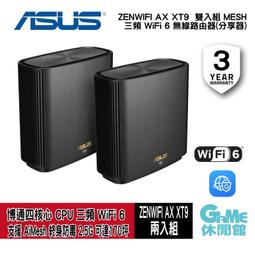 [ASUS/無線路由器]ZENWIFI-XT9-2PCS【24期+含稅免運.下單前,煩請電聯(留言),(現貨/預排)】 歷史價格詳細信息