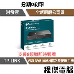 【TP-LINK】VIGI NVR1008H VIGI 8路 網路監視器主機 實體店家『高雄程傑電腦』 價格比較,價格查詢,歷史價格詳細信息