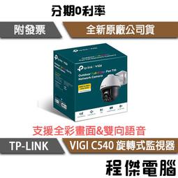 TP-Link VIGI C540-4G 4MP 4G 旋轉式 戶外防水全彩夜視監視器 商用網路 遠端監控網路攝影機(SIM卡) 歷史價格詳細信息
