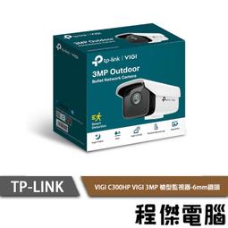 【TP-LINK】VIGI C300HP-6 VIGI 3MP 槍型監視器 實體店家『高雄程傑電腦』 歷史價格詳細信息