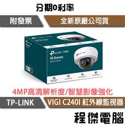 【TP-LINK】VIGI C230I Mini 3MP 紅外線 Mini 球型監視器 實體店家『高雄程傑電腦』 歷史價格詳細信息