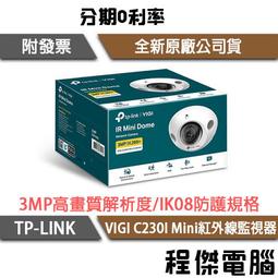 【TP-LINK】VIGI C330I VIGI 3MP 紅外線槍型監視器 實體店家『高雄程傑電腦』 歷史價格詳細信息