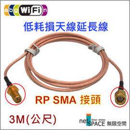 Wi-Fi無線網路2.4/5.8 GHz(低耗損)天線延長線(商品編號:RG-01) 歷史價格詳細信息