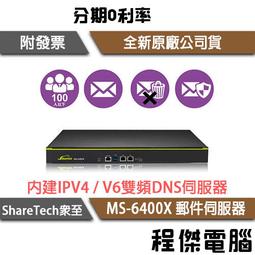 【ShareTech眾至】MS-6400X 郵件伺服器 實體店家『高雄程傑電腦』 歷史價格詳細信息