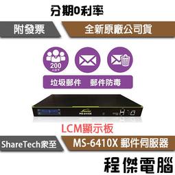 【ShareTech眾至】MA-200 郵件歸檔伺服器 實體店家『高雄程傑電腦』 歷史價格詳細信息