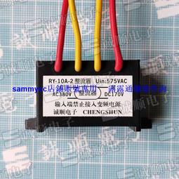 RY-10A-4 整流器 uin:575V AC 380V 220V DC 99V 170V 剎車咨詢 歷史價格詳細信息