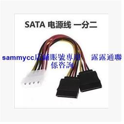電腦配件 串口硬盤電源線 SATA一分二電源線 D型4P轉雙SATA串口咨詢 價格比較,價格查詢,歷史價格詳細信息