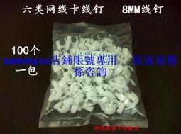 線卡子網線釘鋼釘線卡固定釘卡電線理線圓形6MM塑料壓線夾100個咨詢 歷史價格詳細信息