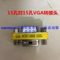vga轉接頭VGA對接頭母對母公對公 顯示器延長轉換加長接頭3排15~百寶閣 歷史價格詳細信息