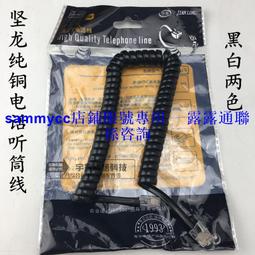 全銅電話聽筒線 話筒線 電話捲線 4Pin水晶頭電話線 白色/紅色/黑色 2米長 歷史價格詳細信息
