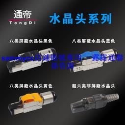 八類CAT8免壓水晶頭超六七類千兆網路線插頭萬兆金屬屏蔽連接對接頭 歷史價格詳細信息