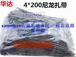 正品華達4*250mm扎帶自鎖式尼龍捆綁帶束線帶整理帶 250條一包咨詢 歷史價格詳細信息
