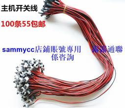 開關電源線 機箱電源開關線 開關電源線 重啟線 帶燈 電腦開關線 主機開關線帶燈 歷史價格詳細信息