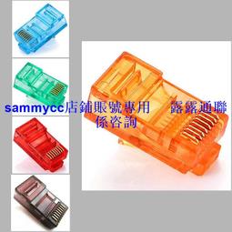 沖冠彩色超五類網絡水晶頭 8芯網線接頭 彩色8P8C水晶頭100個咨詢 價格比較,價格查詢,歷史價格詳細信息