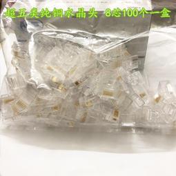 RJ45網絡水晶頭爪子護套網線五類超六類7類水晶頭八類膠套全新料 歷史價格詳細信息