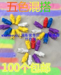 超五類水晶頭爪子護套網線水晶頭保護套彩色水晶頭保護套50個咨詢 歷史價格詳細信息