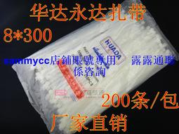 廠家直銷 華達永達尼龍扎帶8*300 捆綁帶200條包 量大優惠咨詢 價格比較,價格查詢,歷史價格詳細信息