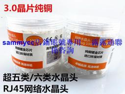 六類網絡水晶頭純銅鍍金8芯RJ45彩色電腦網路接頭（100顆裝） 歷史價格詳細信息