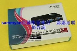 邁拓維矩MT-15-2CF 2口手動VGA切換器2進1出兩臺電腦一顯示器咨詢 價格比較,價格查詢,歷史價格詳細信息