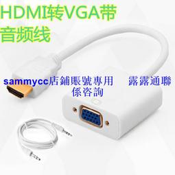 vga轉HDMI轉換器電腦轉電視轉接線VGA to HDMI帶音頻供電 歷史價格詳細信息