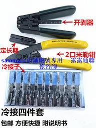 FTTH 預埋式 SC冷接子 光纖冷接子 冷接頭皮線光纖快速 連接器電信級 SC快速接頭 網路架設 歷史價格詳細信息