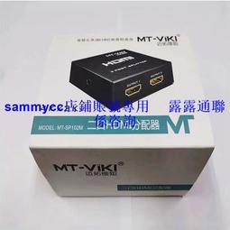 邁拓HDMI分配器1進2出1分2高清4k一進二出一分二顯示器MT-SP102M 歷史價格詳細信息