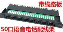 高端語音電話配線架25口 Rj11 4芯線路板電話語音配線架 1U機架式咨詢 歷史價格詳細信息