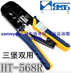 臺灣三堡單用網鉗ht-210c 網路線壓線鉗/rj45壓線鉗送十個刀片 歷史價格詳細信息