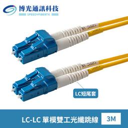 電信級 3米 LC/U-LC/U 室外室內鎧裝光纖跳線 | 康寧 SMF-28 Ultra Fiber | 黑色低煙無毒 (LSZH)防紫外線外被 | OS1/OS2兼容 單模 雙工 歷史價格詳細信息