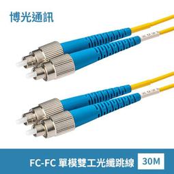 【博光通訊】電信級30米 水綠色 FC-LC | 光纖跳線 | 康寧Multimode OM4 Fiber | 水綠色低煙無毒 (LSZH)光纜外被 | 多模OM4 雙工Duplex 歷史價格詳細信息